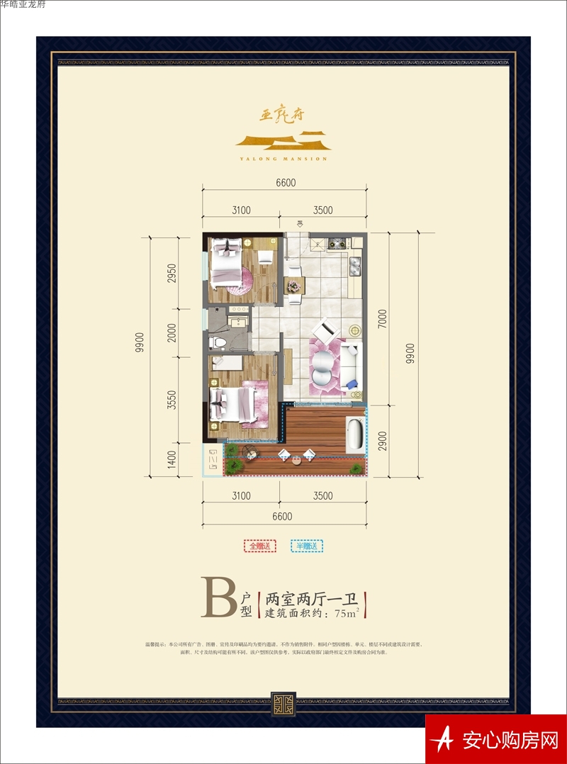 公寓B户型 2室2厅1卫1厨 75