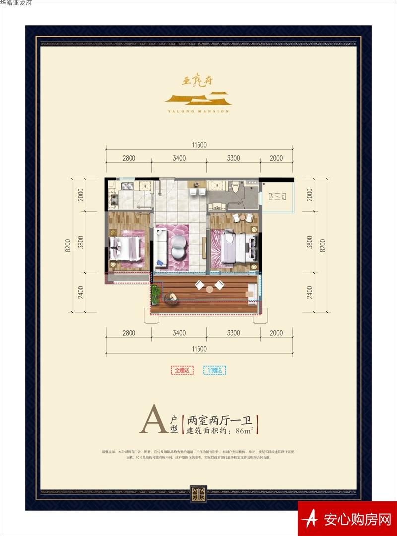 公寓A户型 2室2厅1卫1厨 86