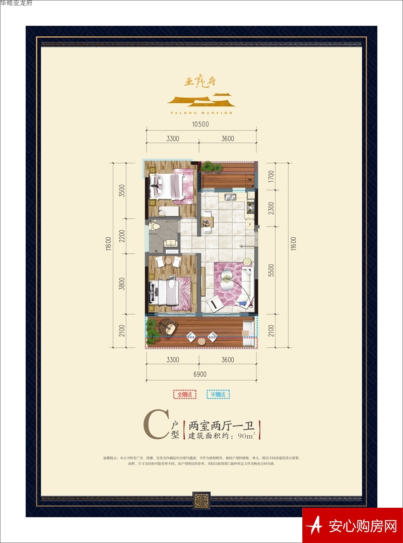 公寓C户型 2室2厅1卫1厨 90