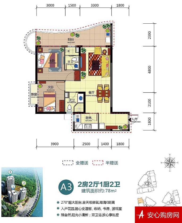 A3户型 2室2厅2卫1厨 78