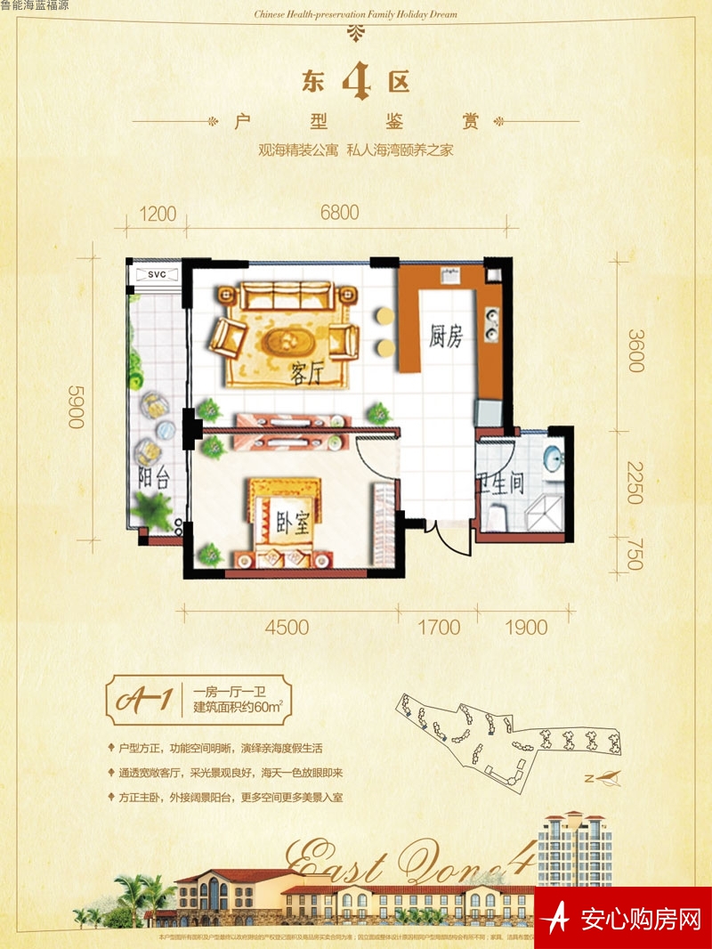 鲁能海蓝福源东四区A-1户型 1室1厅1卫1厨 60