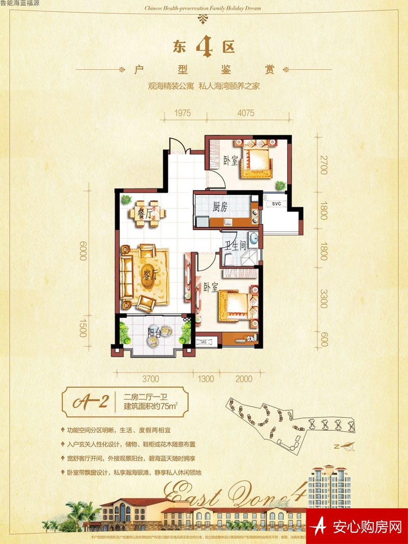 鲁能海蓝福源东四区A-2户型 2室2厅1卫1厨 75