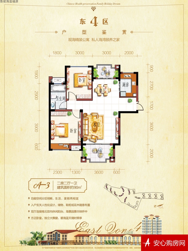 鲁能海蓝福源东四区A-3 2室2厅1卫1厨 90